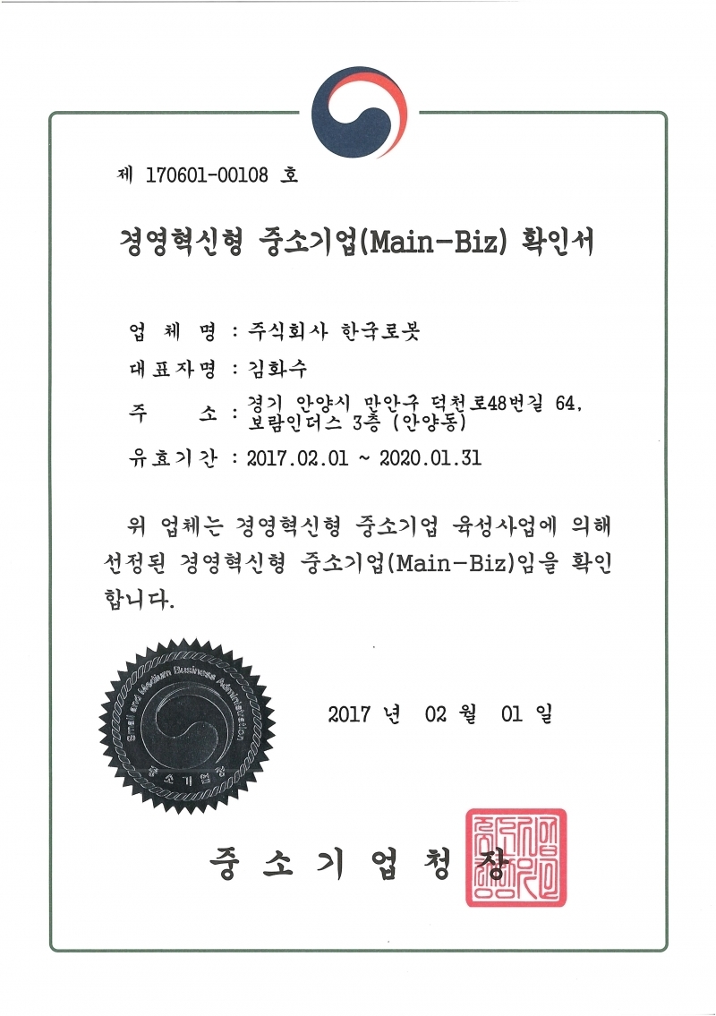 2017년 Main-Biz 확인서