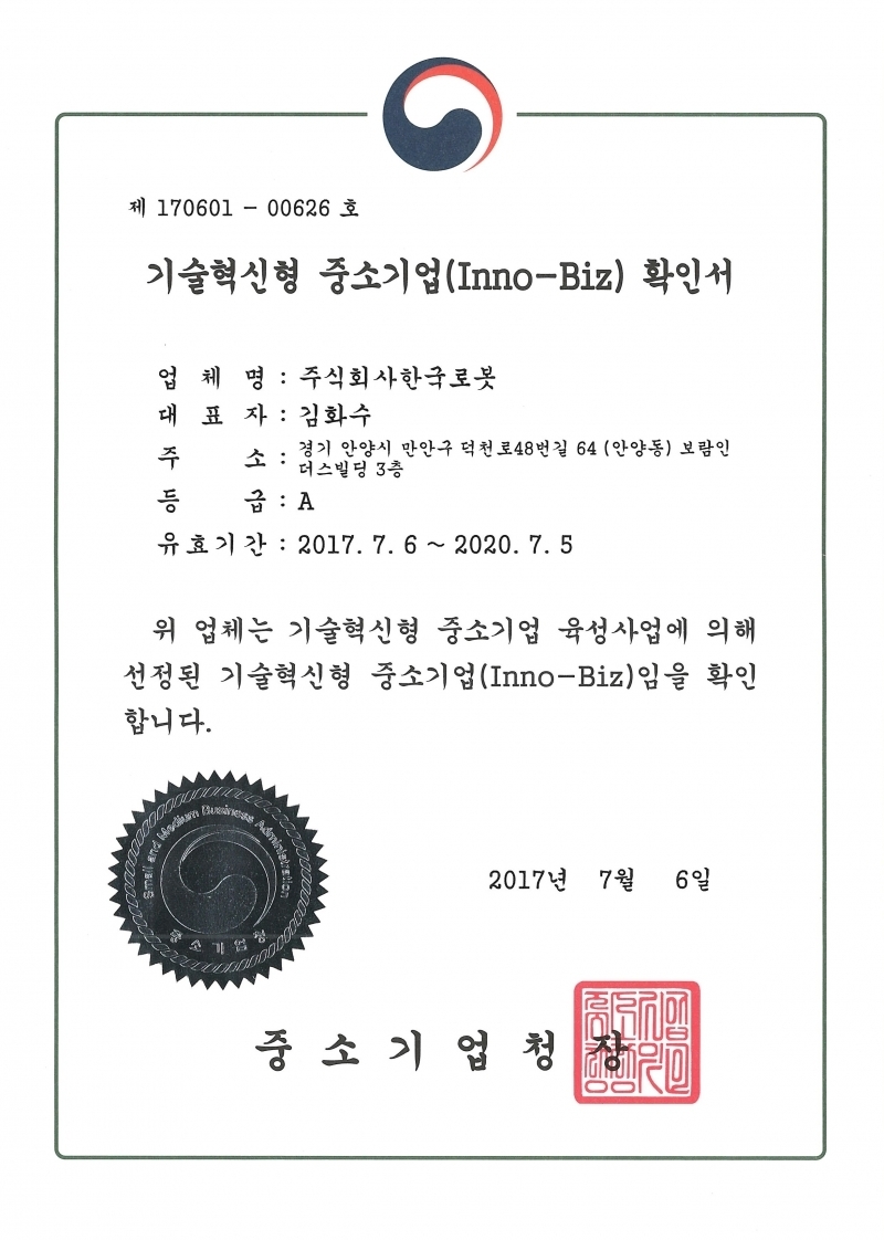 이노비즈 인증서
